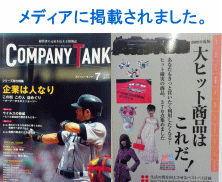 メディアに掲載されました。